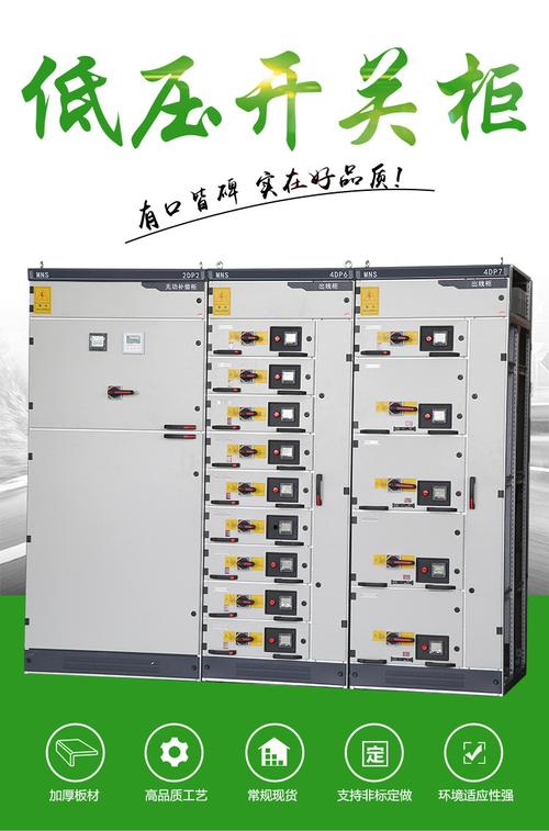 厂家直供低压配电柜gcs/gck/mns抽出式开关柜低压成套开关设备